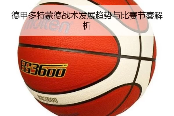 de-jia-duo-te-meng-de-zhan-shu-fa-zhan-qu-shi-yu-bi-sai-jie-zou-jie-xi-3-236.jpg